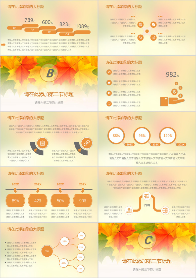 小清新枫叶唯美ppt模板