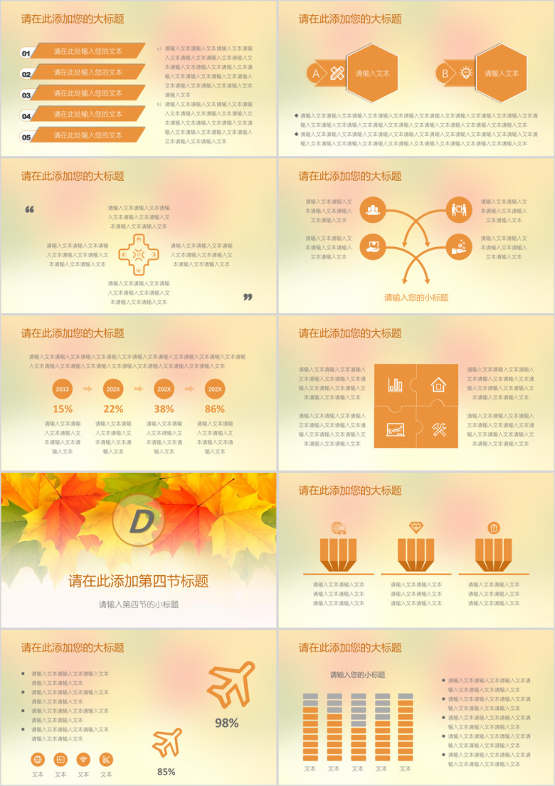 小清新枫叶唯美ppt模板