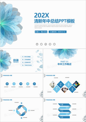 简约清新年中总结计划ppt模板