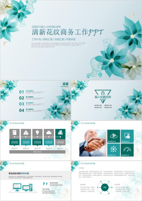 清新简约花卉商务工作通用ppt