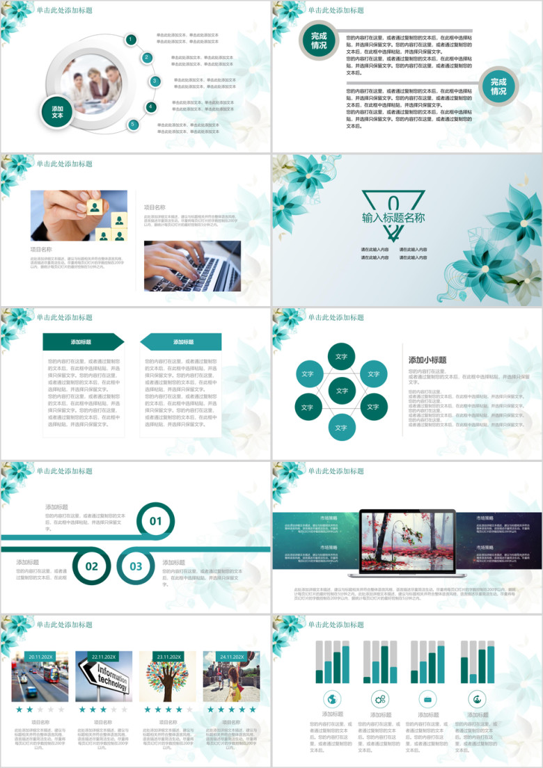 清新简约花卉商务工作通用ppt