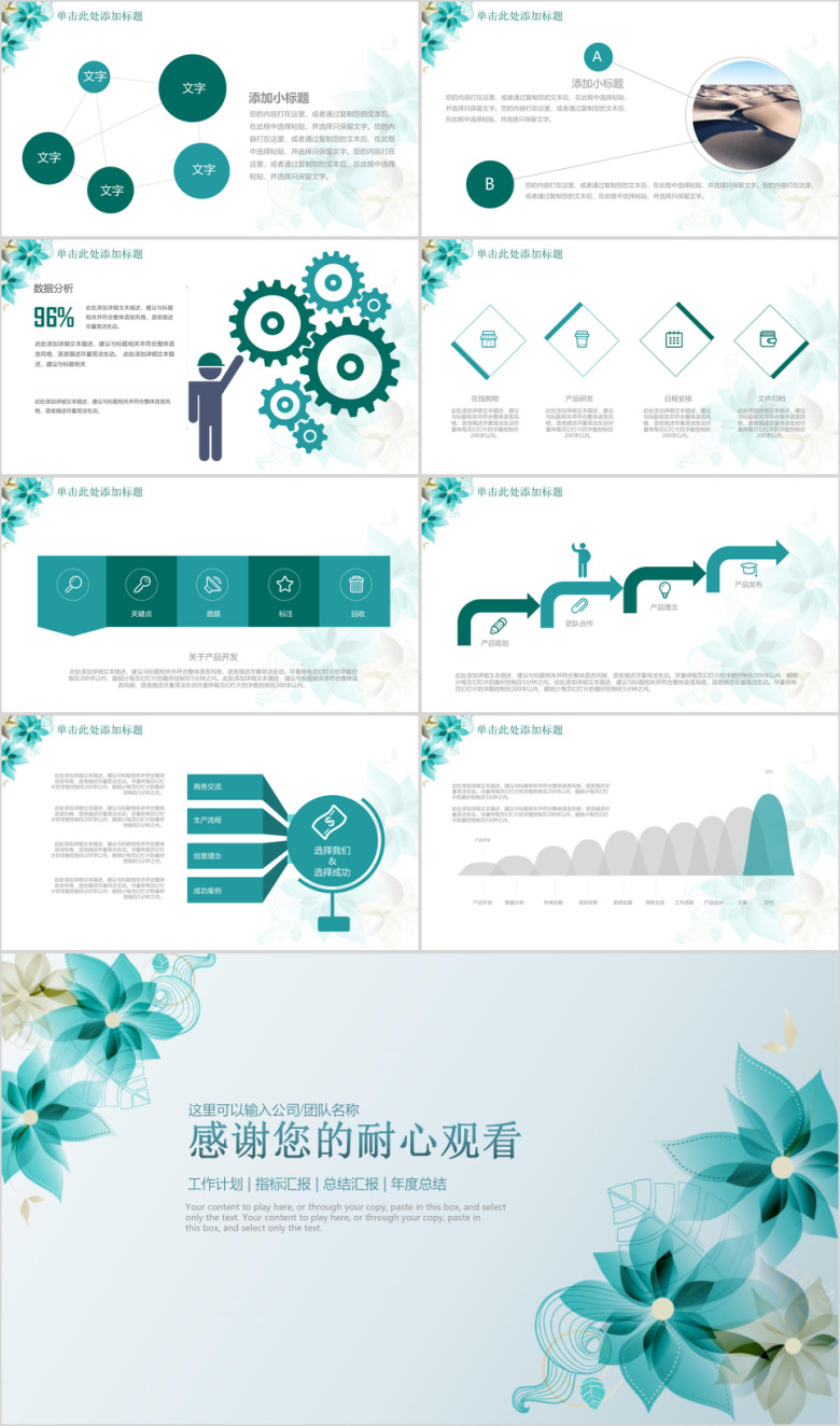 清新简约花卉商务工作通用ppt