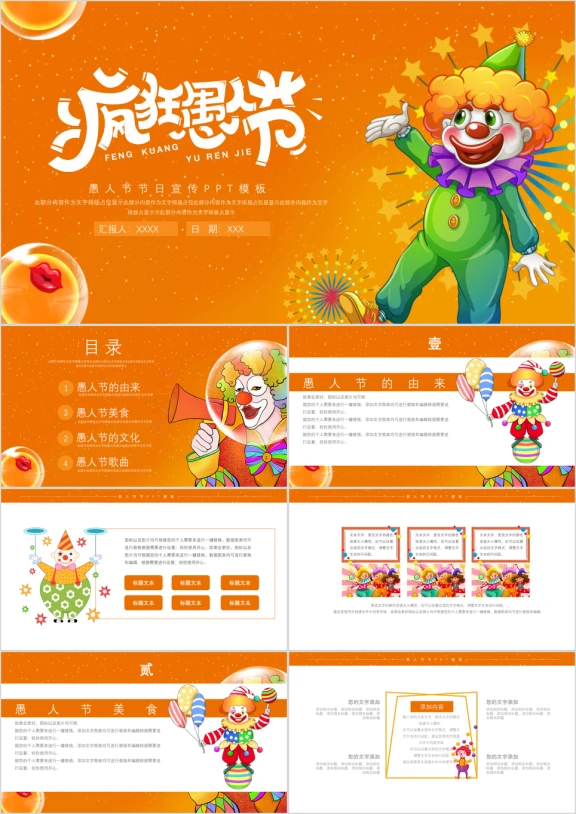 时尚简约愚人节节日宣传ppt模板