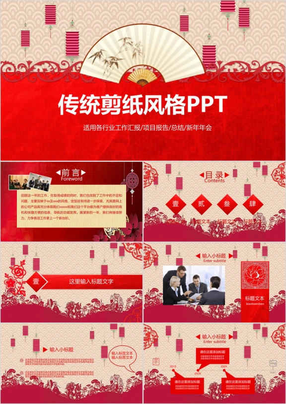 传统剪纸ppt