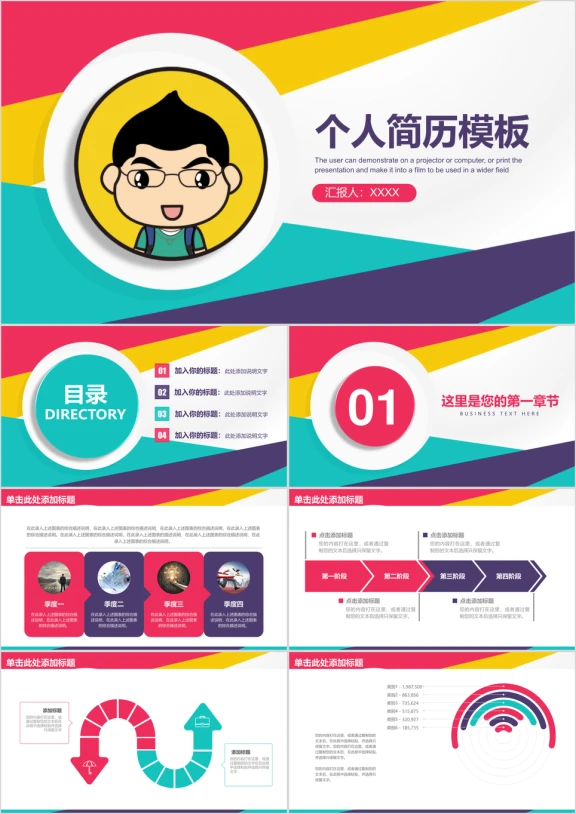 简约竞聘工作汇报总结通用ppt