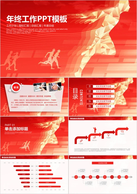 红色大气年终工作总结计划ppt