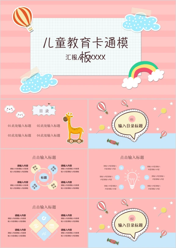儿童卡通教育教学ppt模板