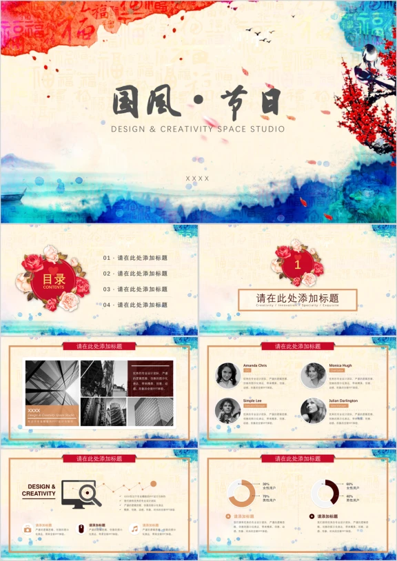 中国风节日模板ppt