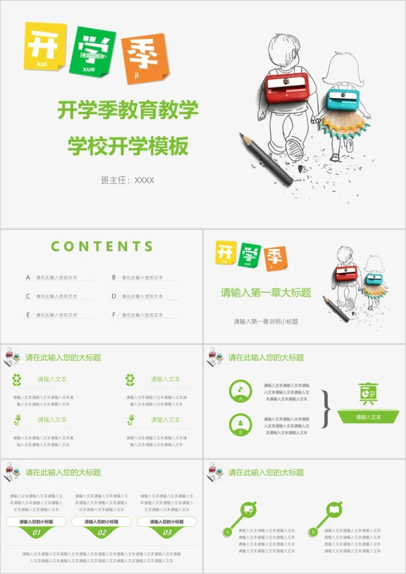 开学季教育教学学校开学ppt