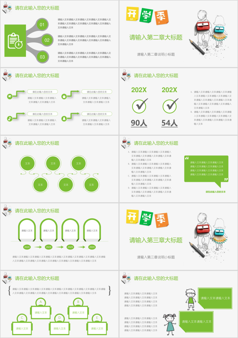 开学季教育教学学校开学ppt