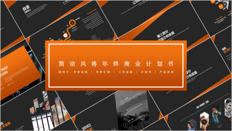 简洁风格年终总结模板ppt