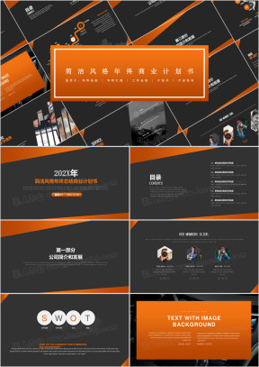 简洁风格年终总结模板ppt
