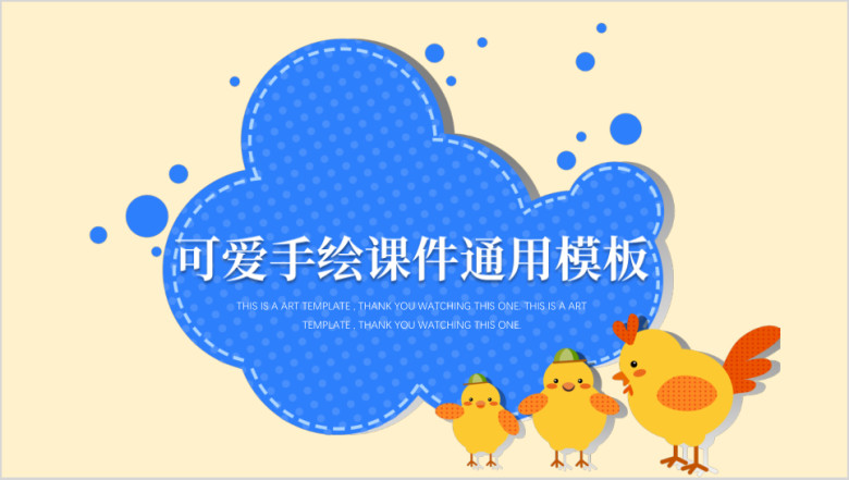 小鸡哔哔课件幼儿园家长会ppt