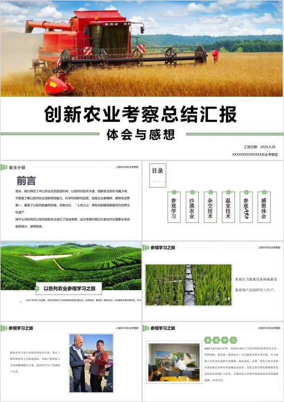 现代农业良种农业项目考察汇报ppt