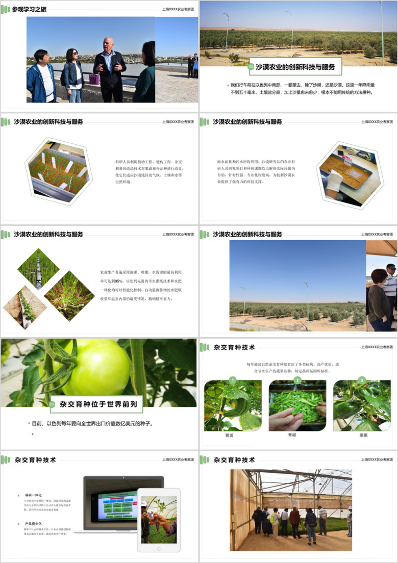 现代农业良种农业项目考察汇报ppt