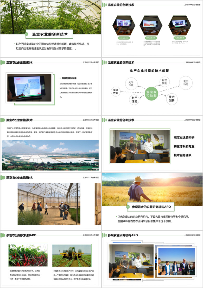 现代农业良种农业项目考察汇报ppt