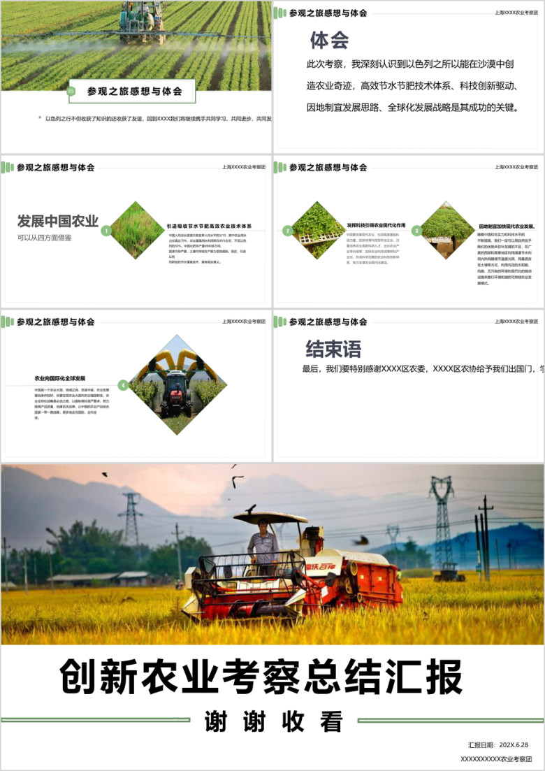 现代农业良种农业项目考察汇报ppt