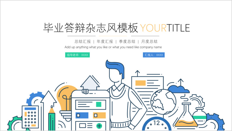 毕业答辩杂志风模板ppt