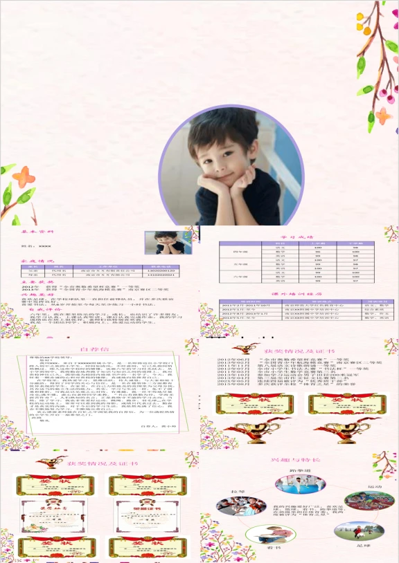 小清新小花朵小升初儿童幼儿个人简历ppt