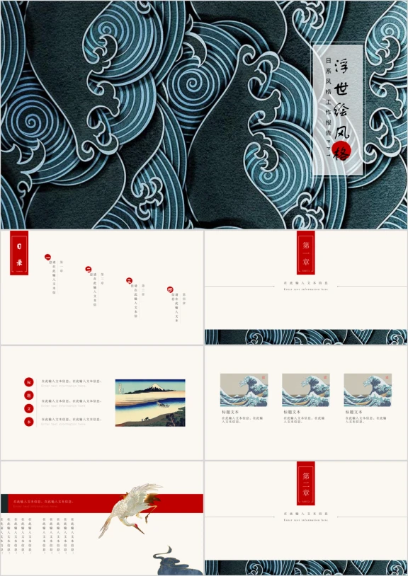 日系浮世绘工作汇报ppt