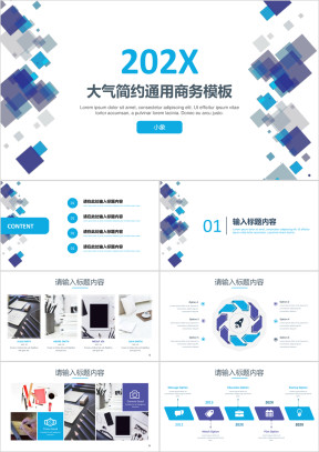 大气简约通用商务模板ppt