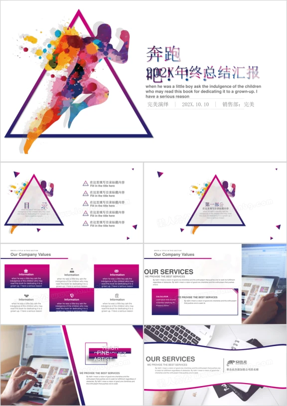 运动行业年终汇报总结ppt