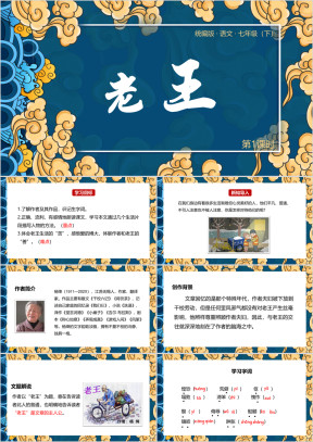 统编版语文七年级下册课件老王课时1