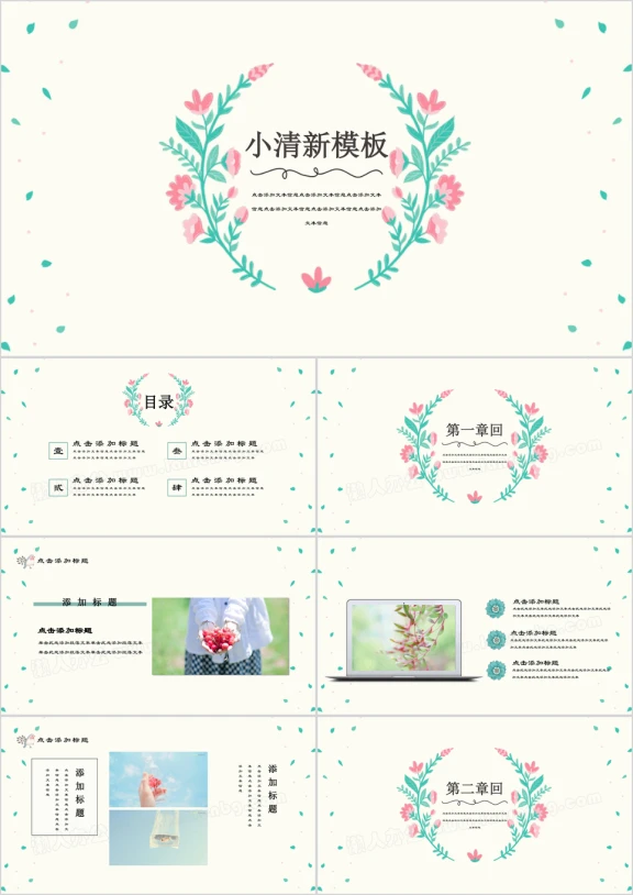 青色花园小清新ppt
