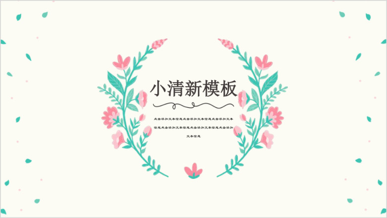 青色花园小清新ppt