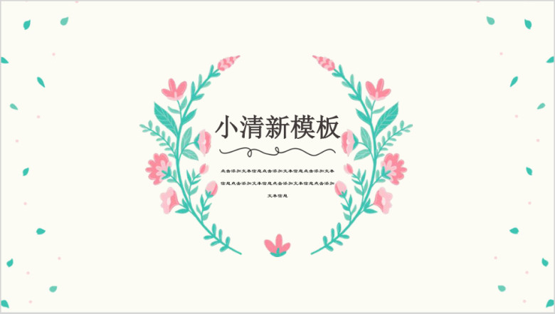 青色花园小清新ppt