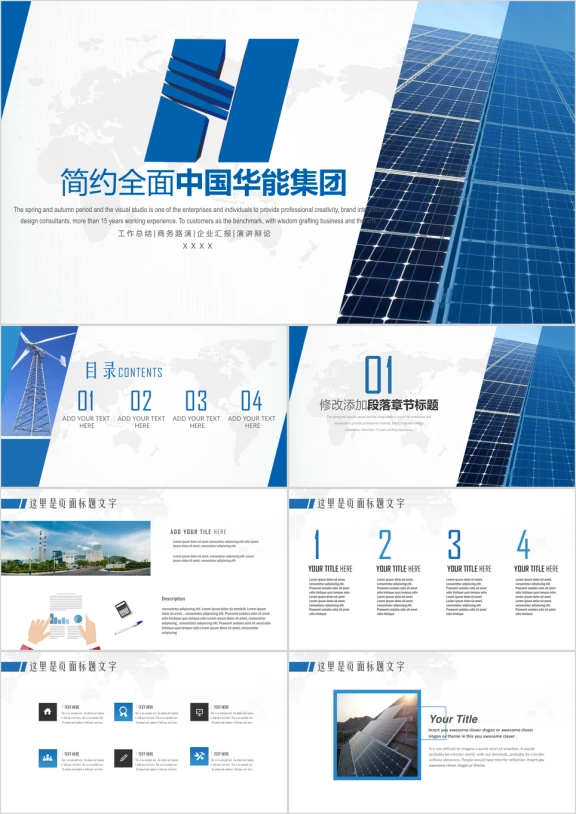 新能源电力产业水电开发中国华能集团公司ppt
