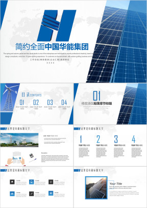 新能源电力产业水电开发中国华能集团公司ppt