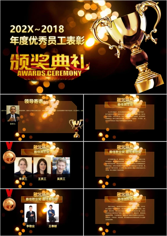 震撼奖杯优秀员工颁奖典礼新年元旦年会ppt