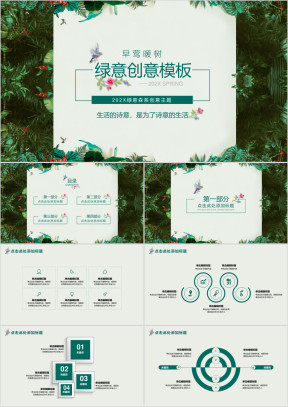 清新主题ppt
