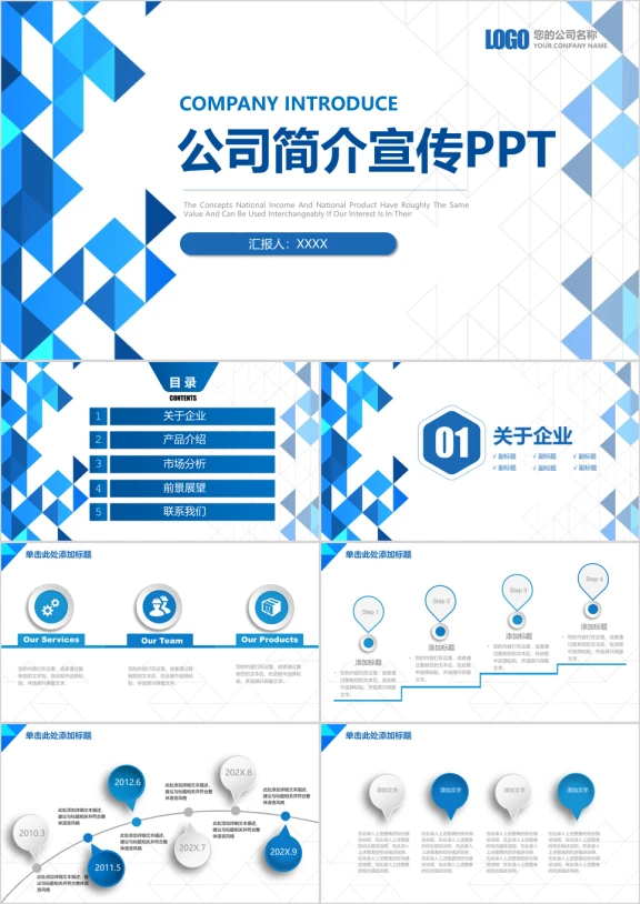 蓝色企业简介宣传商务工作通用ppt