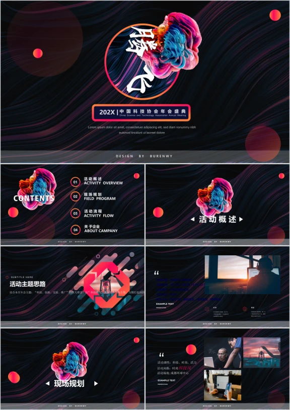 内容型2020年年会活动策划ppt