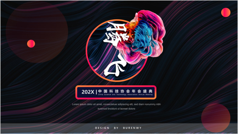 内容型2020年年会活动策划ppt