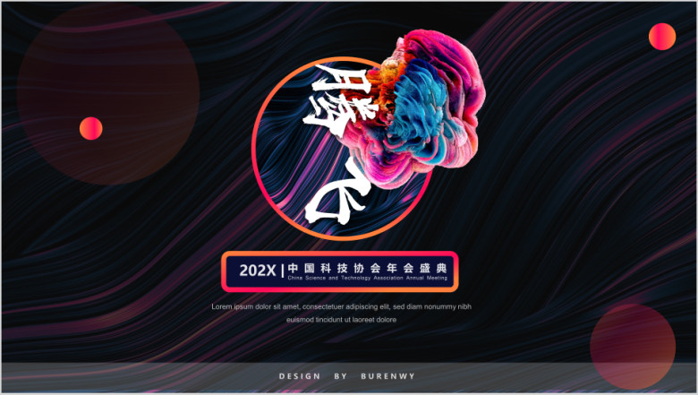 内容型2020年年会活动策划ppt