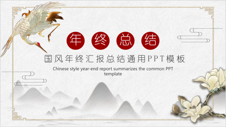 年终工作总结汇报工作计划部门述职报告ppt