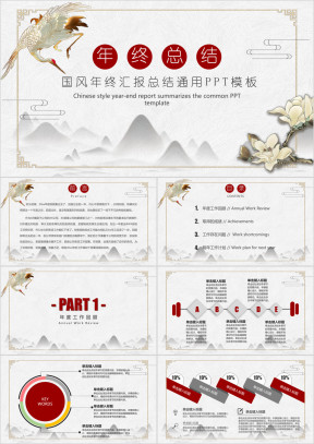 年终工作总结汇报工作计划部门述职报告ppt