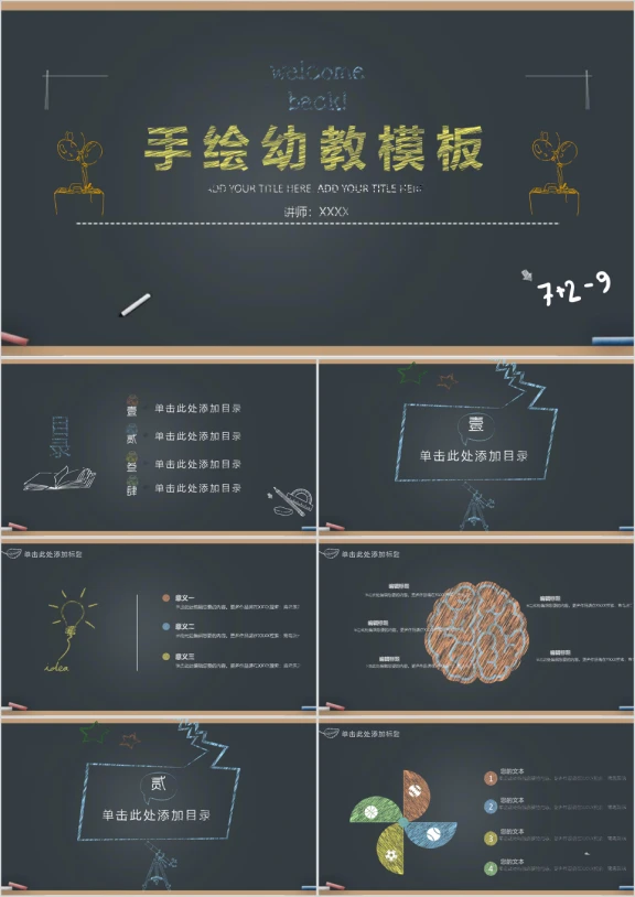 创意手绘幼教ppt