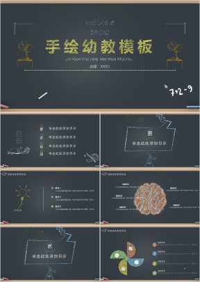 创意手绘幼教ppt