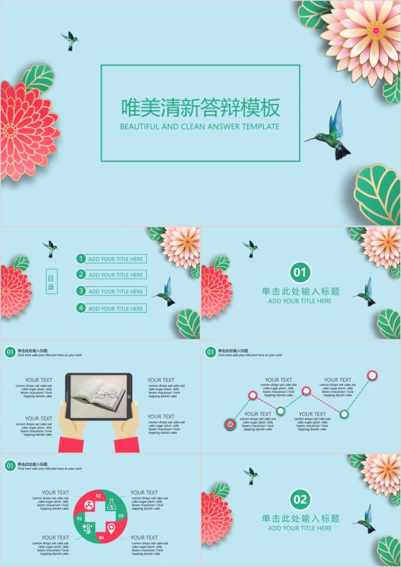 唯美小清新毕业答辩ppt