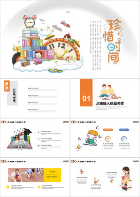 珍惜时间中小学主题通用手绘模板下载