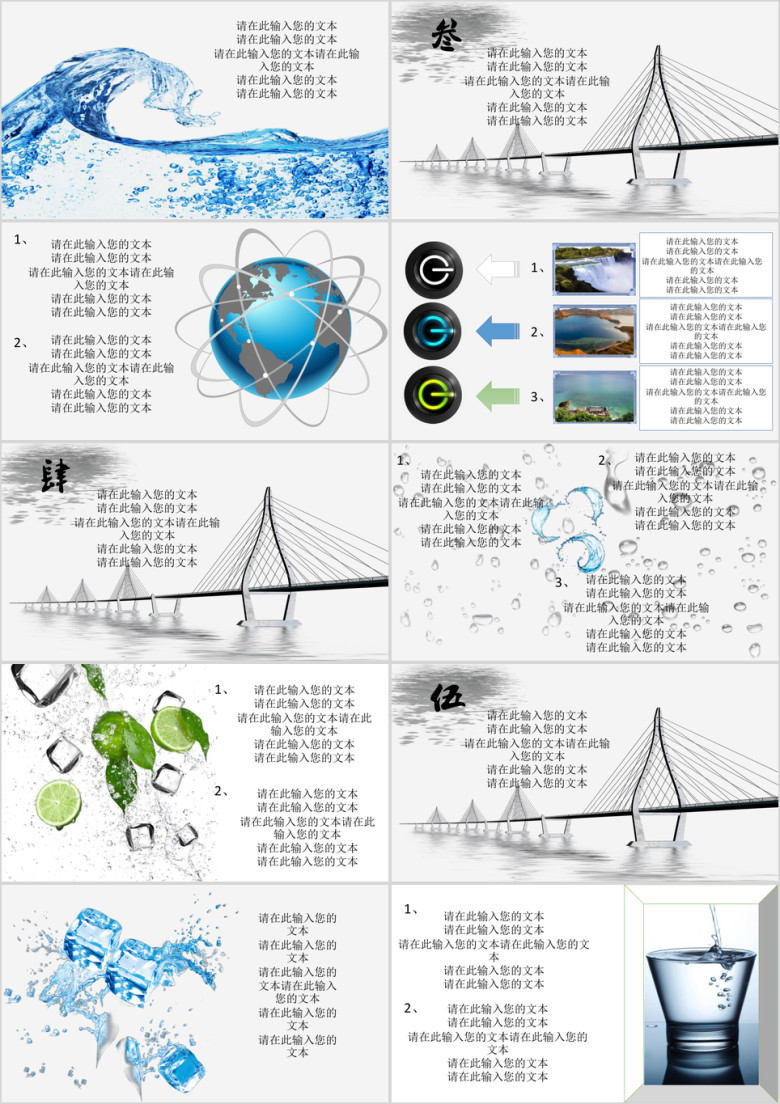 水世界简易报告ppt