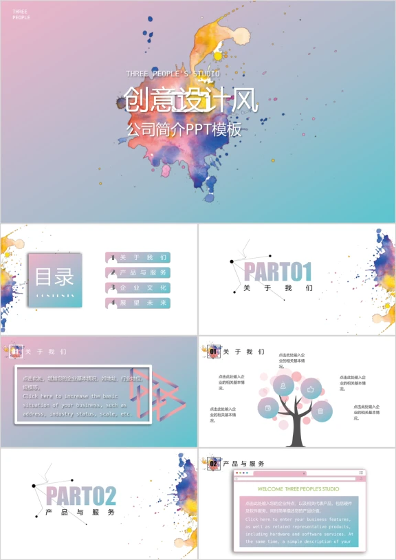 企业介绍汇报总结ppt模板
