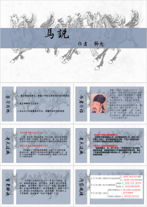 初中语文八年级《马说》教育教学课件