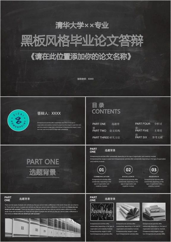 简约精美黑板风格毕业论文答辩论文开题报告模板ppt