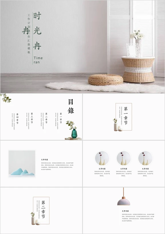 小清新简约清新工作计划ppt