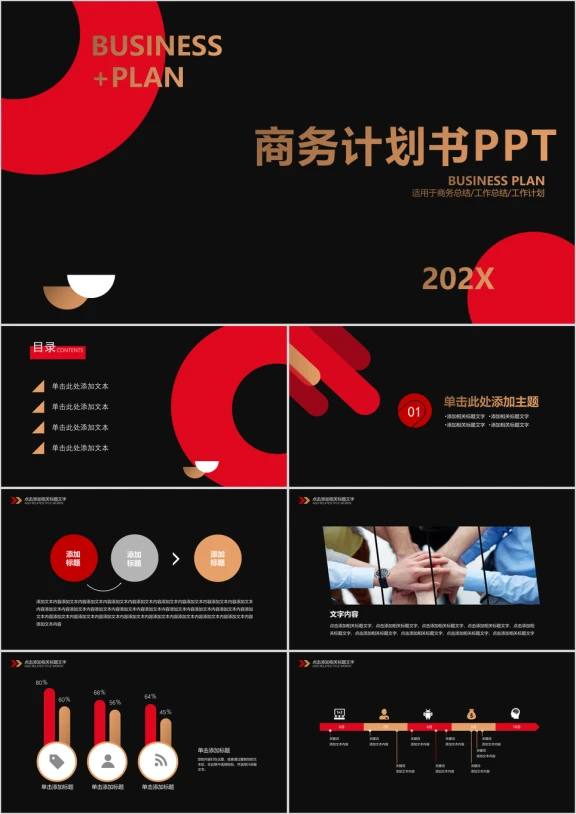 高端商务计划书创业融资ppt模板
